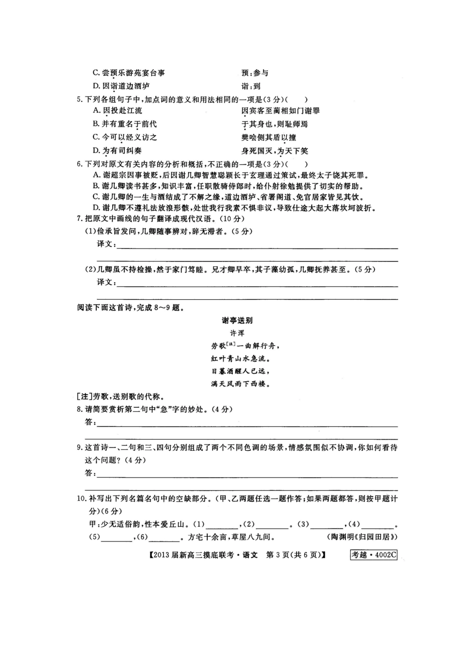 安徽省皖南八校高三语文摸底联考试卷(扫描版，无答案)新人教版试卷_第3页