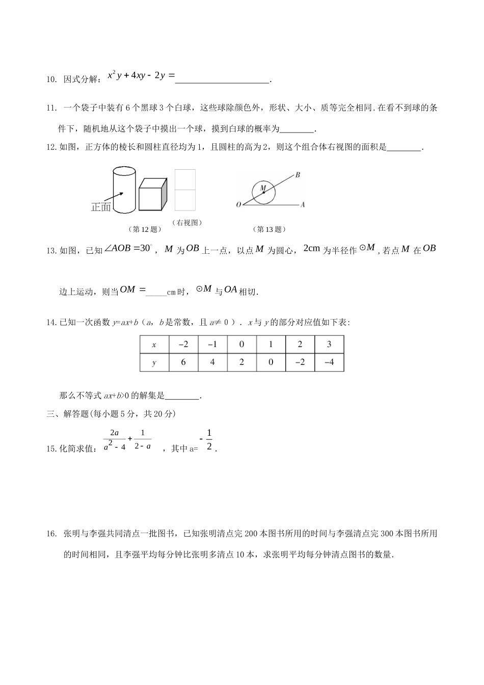 九年级数学模拟试卷(3) 华东师大版试卷_第2页