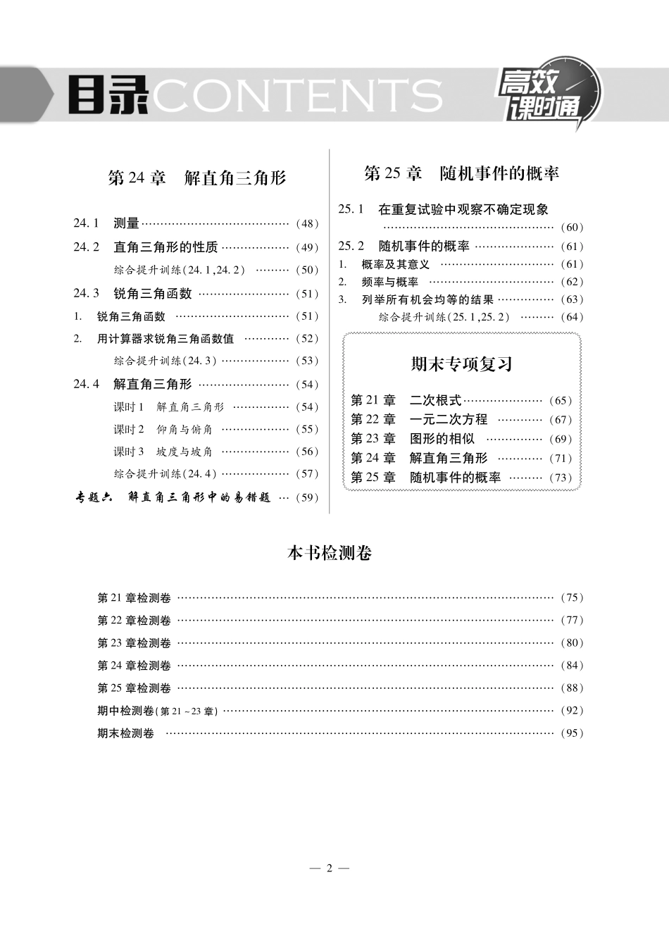 九年级数学上册 10分钟掌控课堂(pdf)(新版)华东师大版试卷_第2页