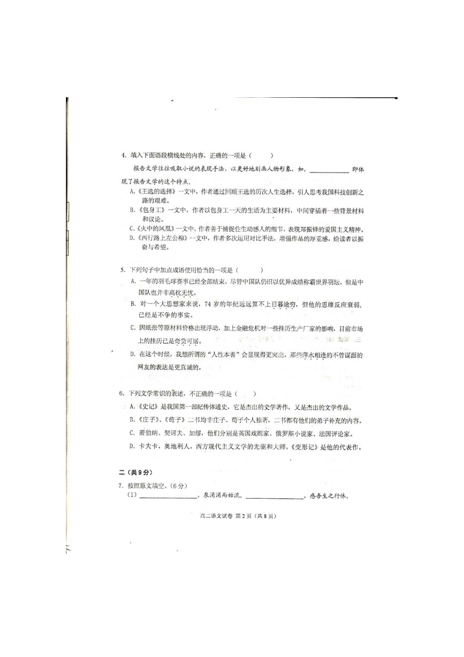 北京市石景山区09-10年高二语文上学期期末考试(扫面版)北京版 新课标 试题_第2页