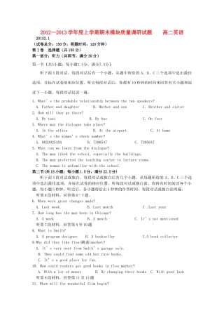 山东省临沂市高二英语上学期期末考试新人教版试卷