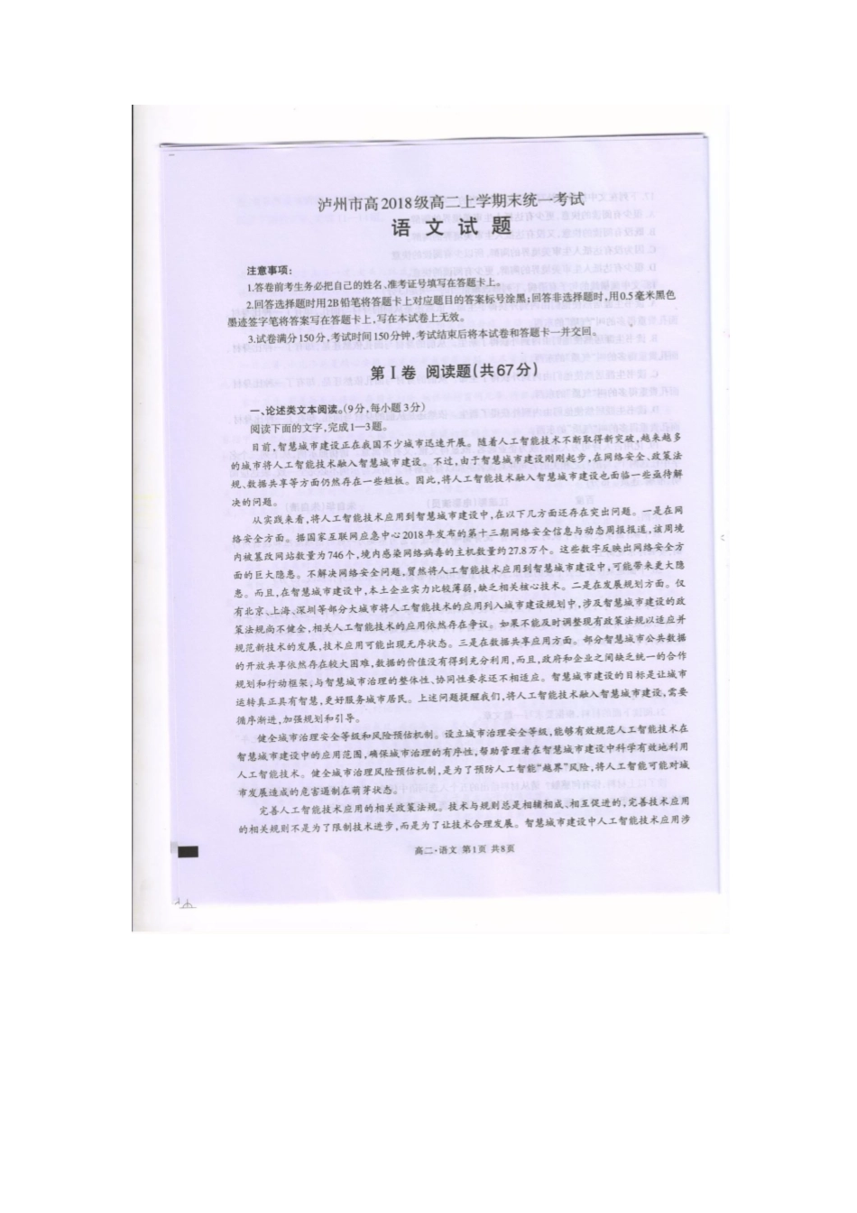 四川省泸州市_高二语文上学期期末考试试卷PDF无答案试卷_第1页