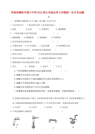 九年级化学上学期第一次月考试卷A试卷