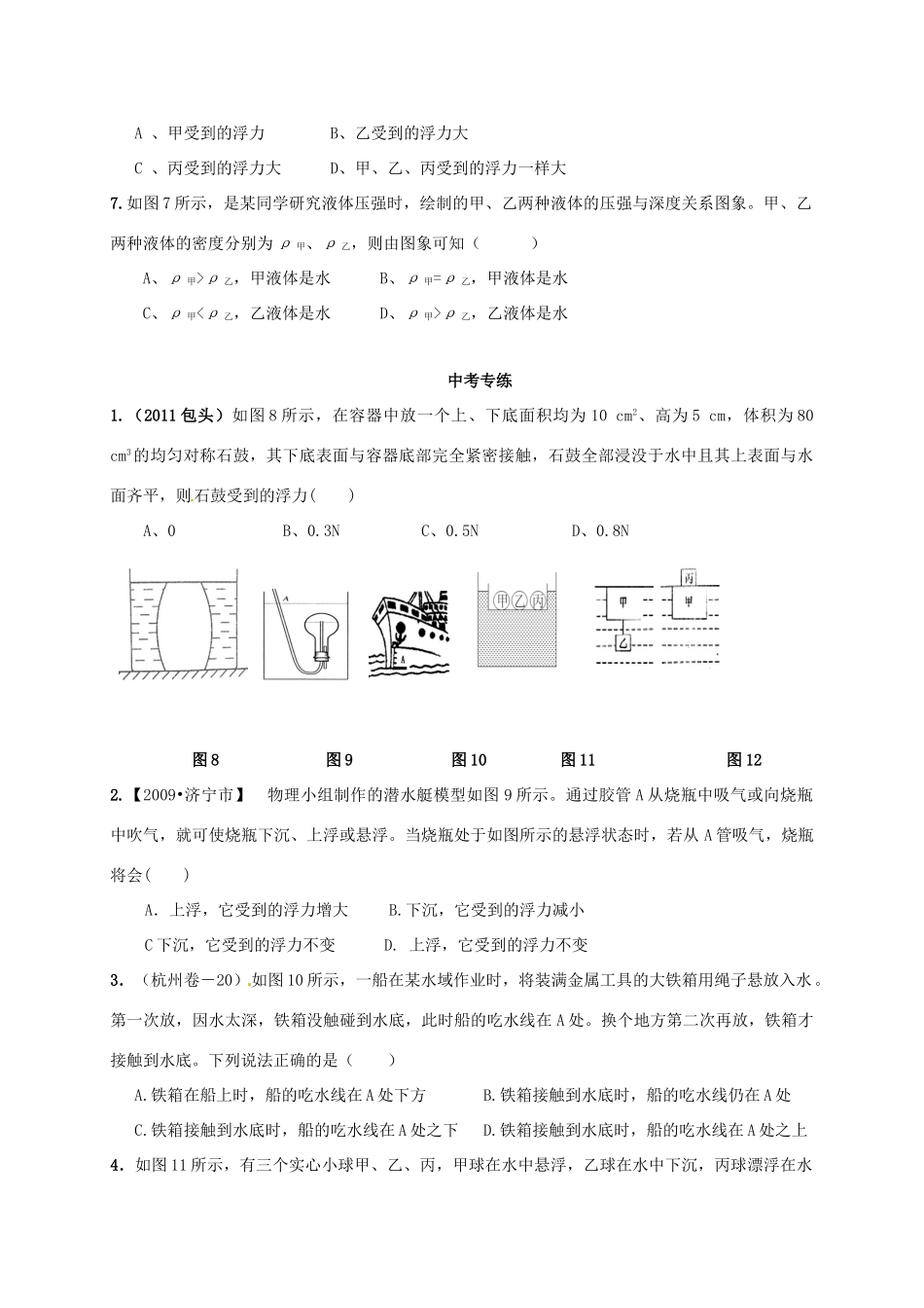 四川省南江县 八年级物理下学期能力提升专项训练(十一)(新版)新人教版试卷_第2页