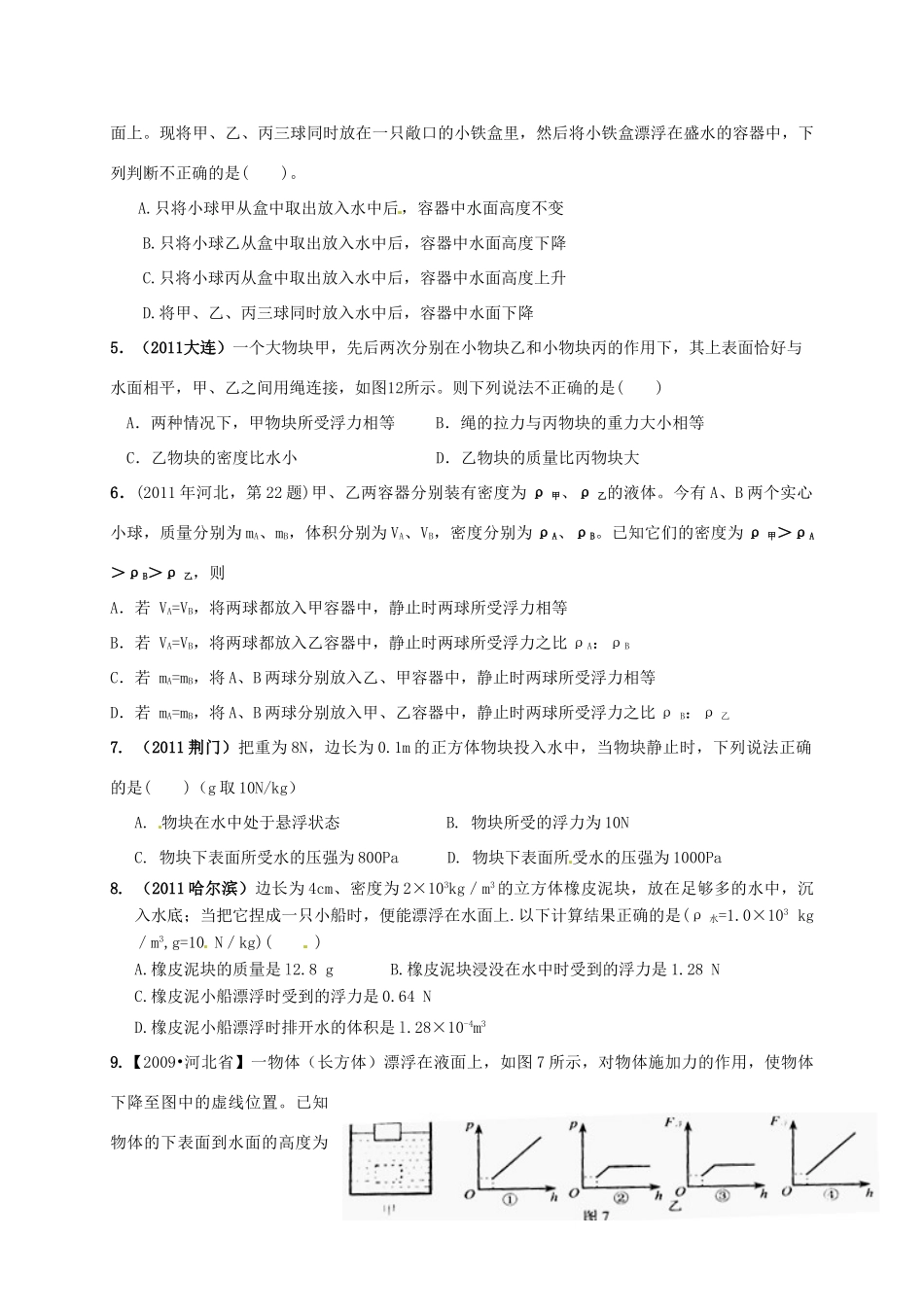 四川省南江县 八年级物理下学期能力提升专项训练(十一)(新版)新人教版试卷_第3页