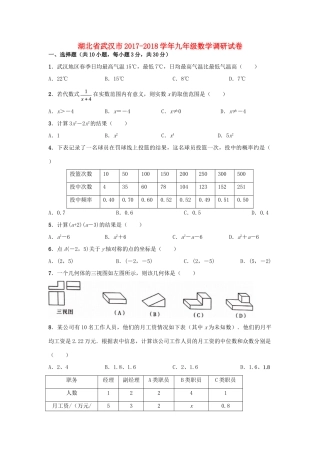 九年级数学下学期四月调研试卷试卷