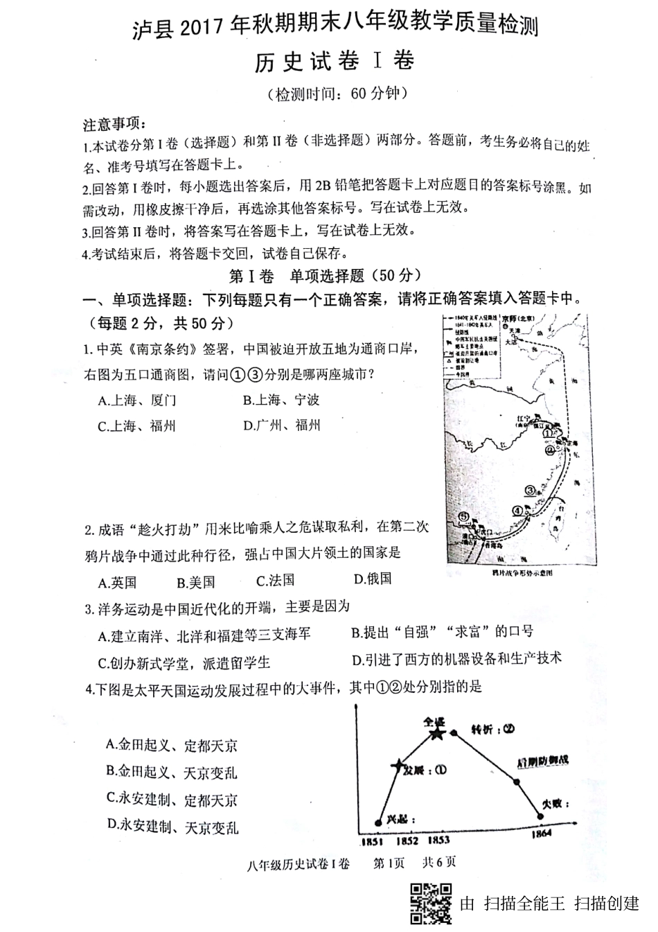 四川省泸州泸县 八年级历史上学期期末考试试卷(pdf)新人教版试卷_第1页