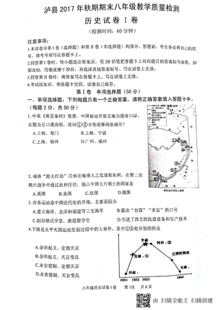 四川省泸州泸县 八年级历史上学期期末考试试卷(pdf)新人教版试卷