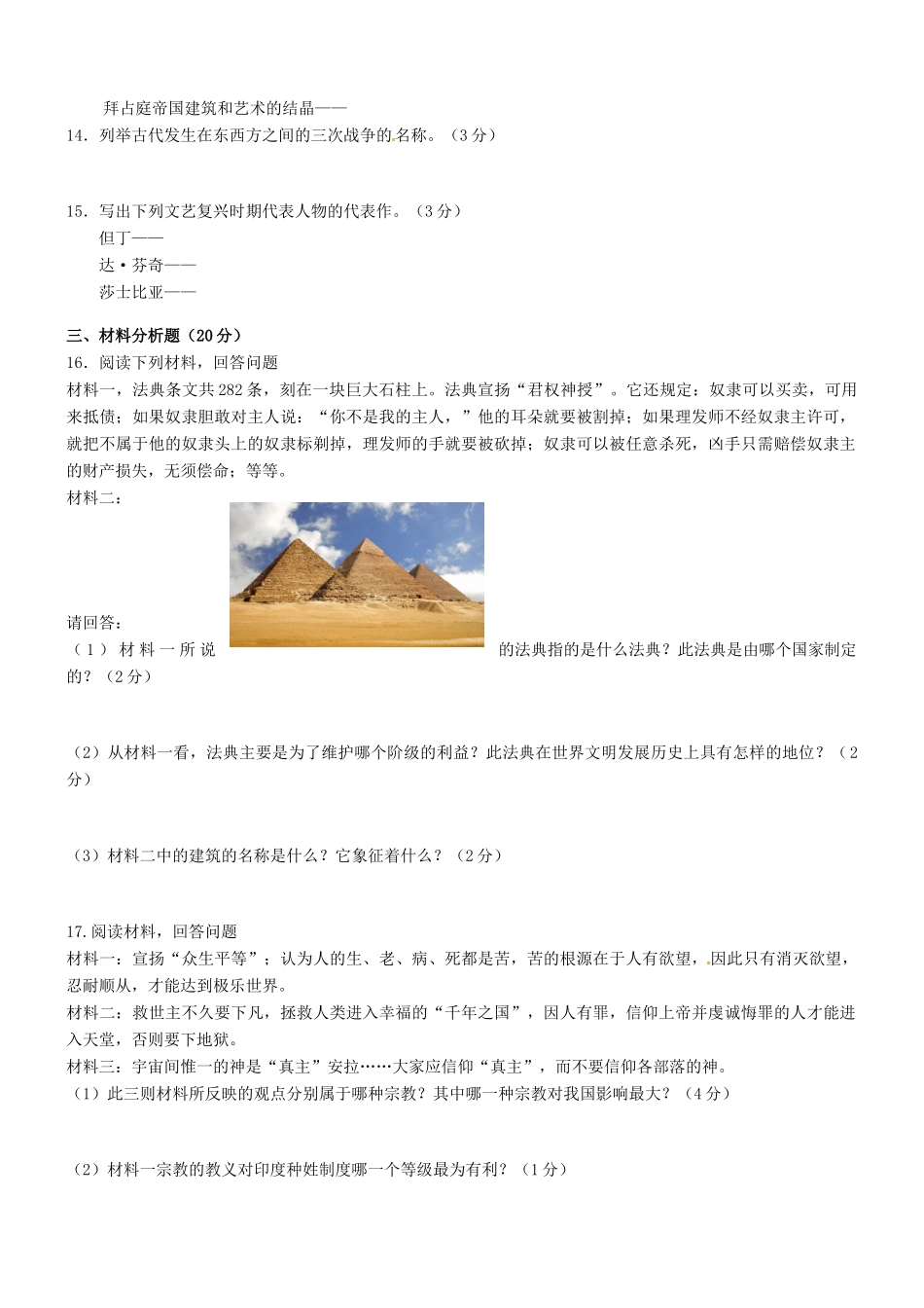 九年级历史上学期第一次月考试卷2 新人教版试卷_第2页