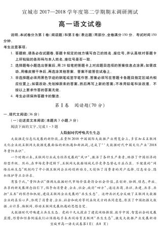 安徽省宣城市_高一语文下学期期末考试试卷PDF试卷