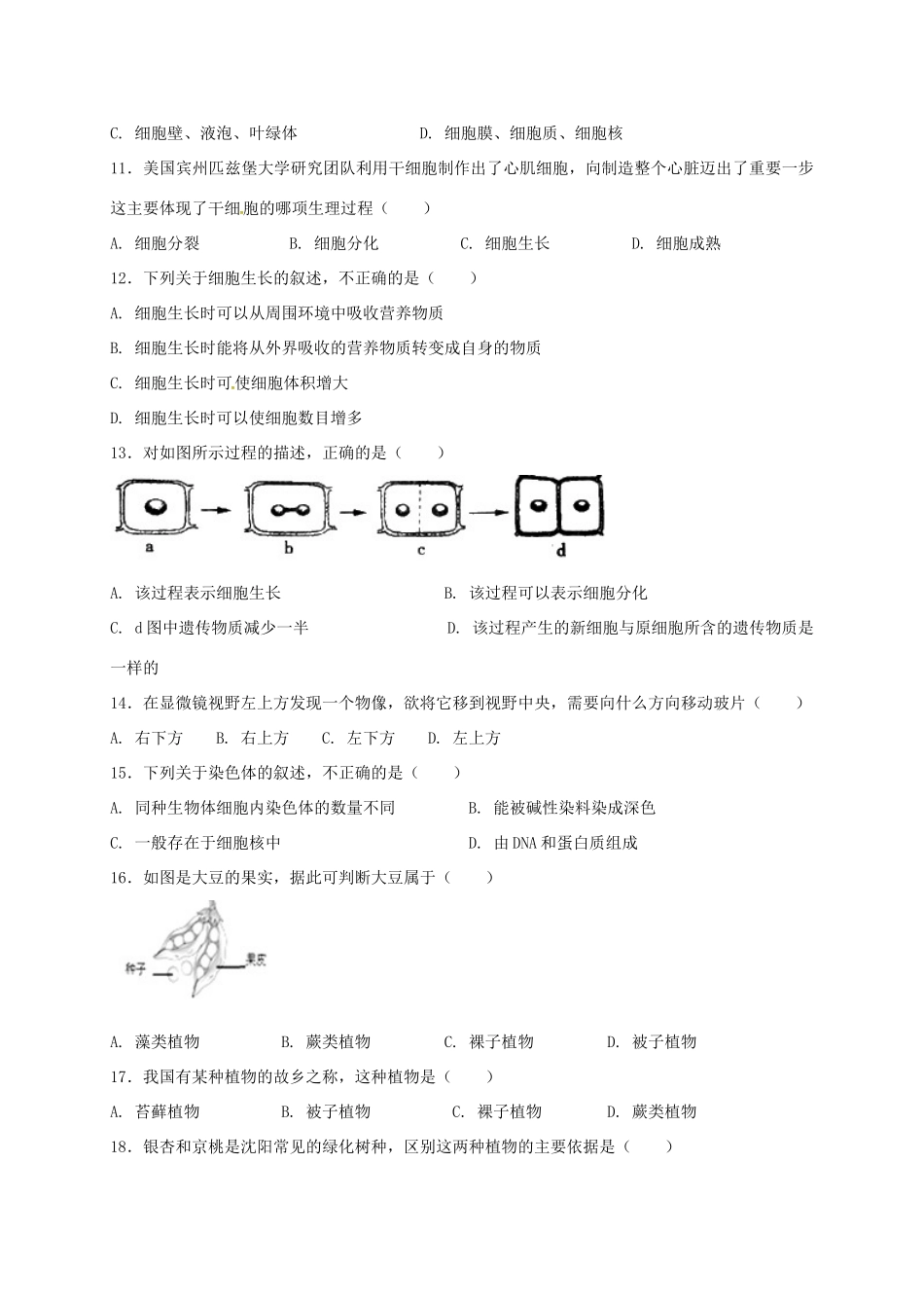 四川省泸州泸县七年级生物上学期期中试卷 新人教版试卷_第2页