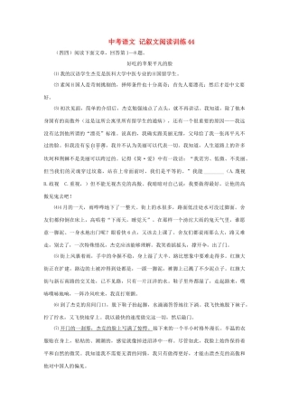 中考语文 记叙文阅读训练44试卷