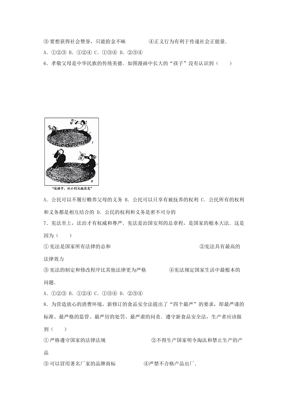 山东省青岛市中考思想品德真题试卷试卷_第2页