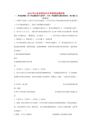 山东省青岛市中考思想品德真题试卷试卷