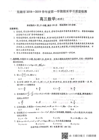 安徽省芜湖市高三数学上学期期末考试试卷 理(PDF)试卷