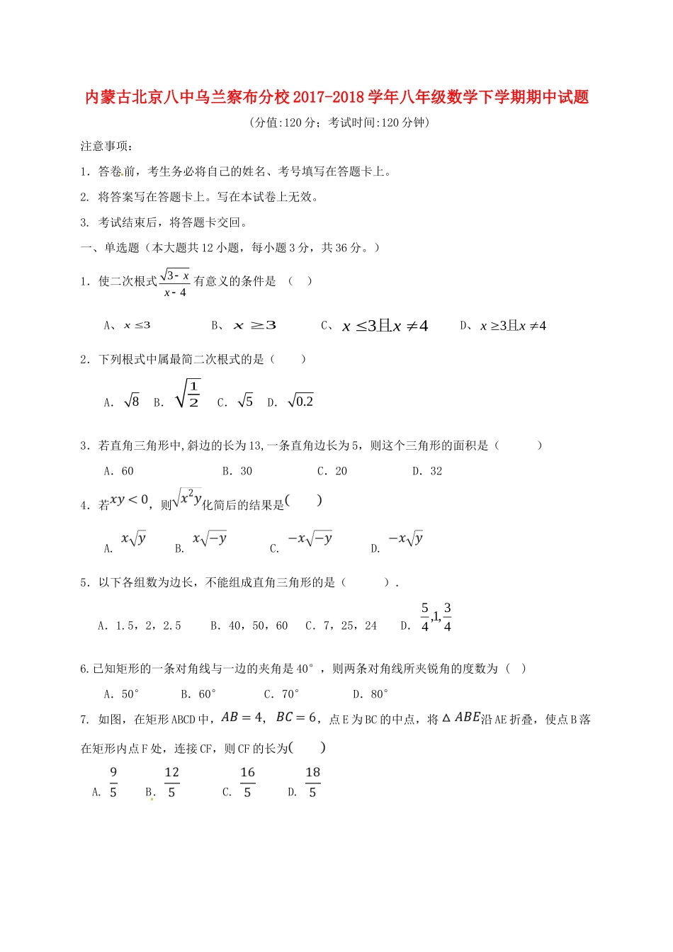 内蒙古北京八中乌兰察布分校 八年级数学下学期期中试题 新人教版 试题_第1页