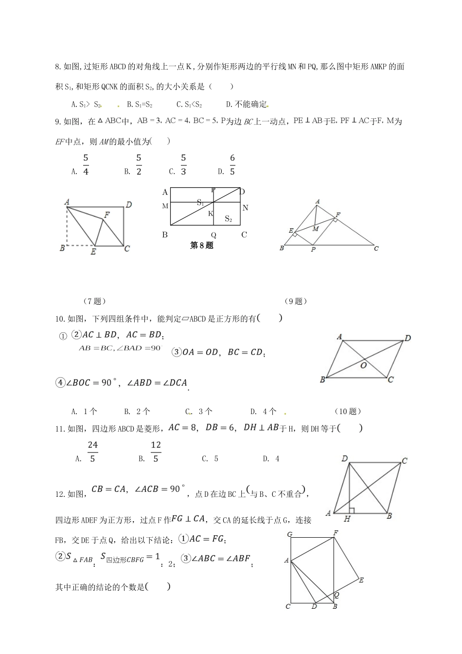 内蒙古北京八中乌兰察布分校 八年级数学下学期期中试题 新人教版 试题_第2页