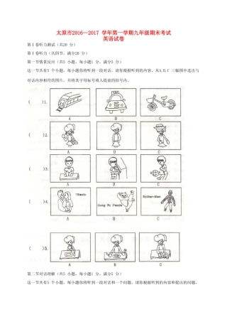 山西省太原市九年级英语上学期期末考试试卷
