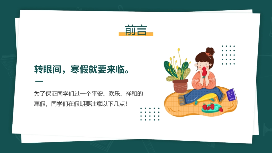小学生寒假安全教育_第2页