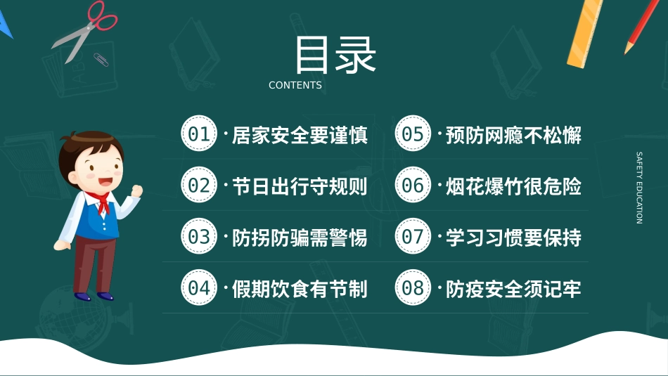 小学生寒假安全教育_第3页