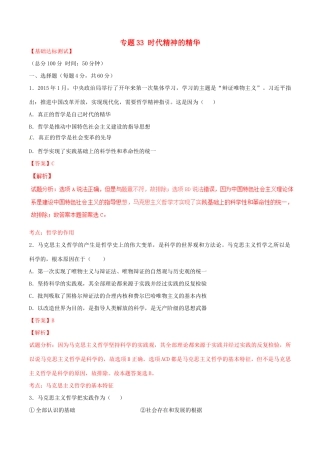 （讲练测）高考政治一轮复习 专题33 时代精神的精华（测）（含解析）新人教版必修4-新人教版高三必修4政治试题