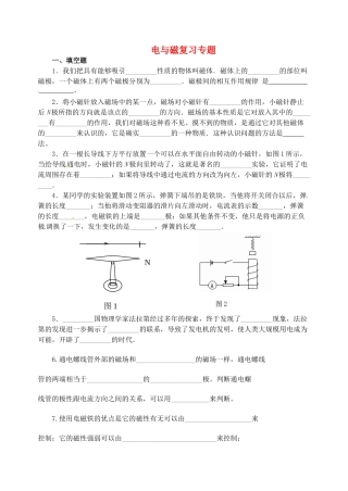 九年级物理 电与磁复习专题试卷