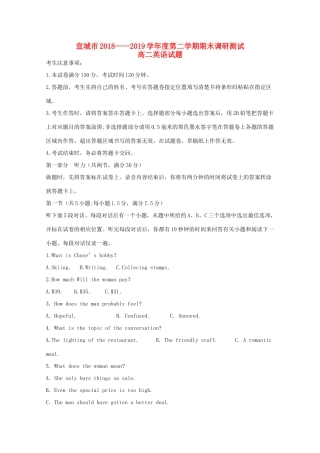 安徽省宣城市 高二英语下学期期末考试试卷试卷
