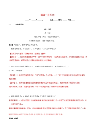 中考语文 阅读一百天19试卷
