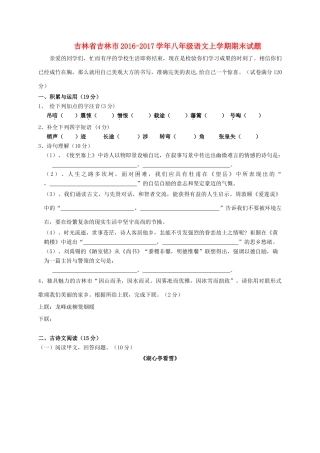 吉林省吉林市 八年级语文上学期期末试卷