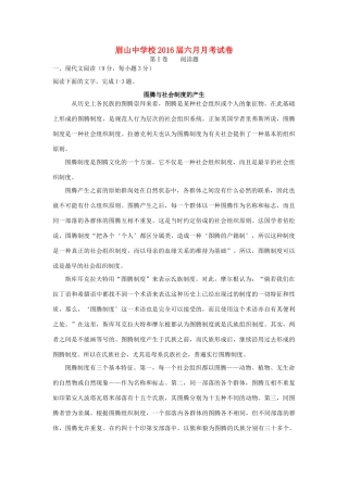 高二语文6月月考试卷无答案试卷