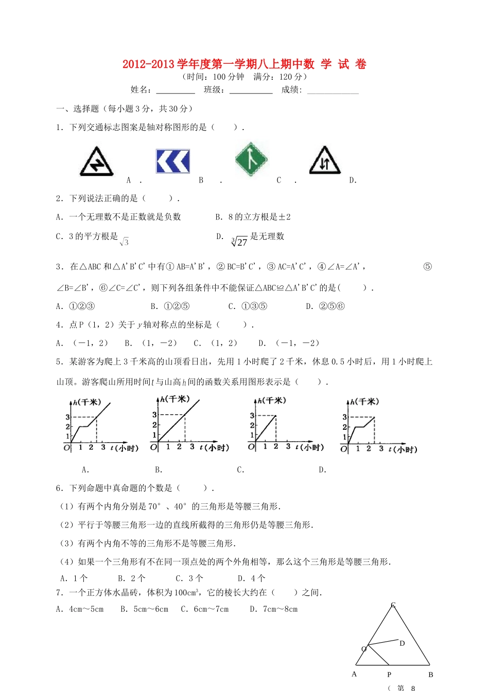 北京市八年级数学上学期期中第一学期考试试题(无答案) 新人教版 试题_第1页