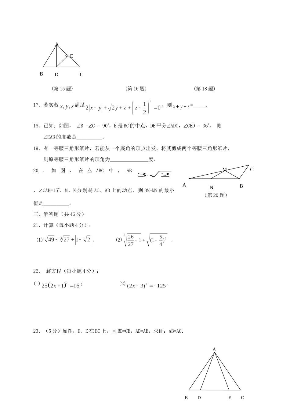 北京市八年级数学上学期期中第一学期考试试题(无答案) 新人教版 试题_第3页