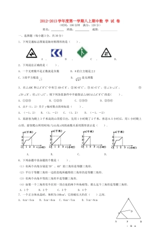 北京市八年级数学上学期期中第一学期考试试题(无答案) 新人教版 试题