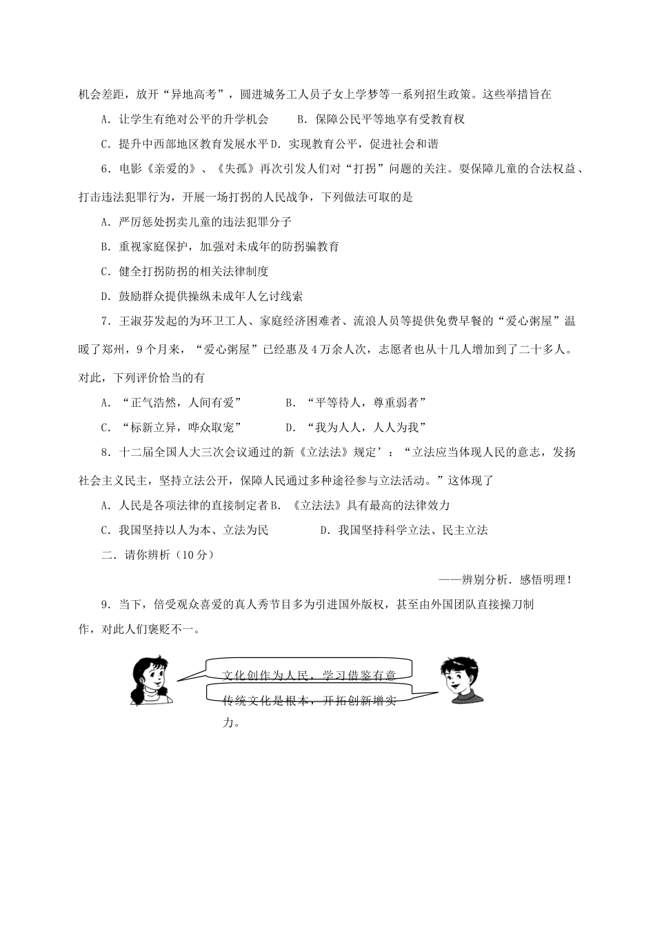 初中政治毕业生复习诊断自测卷(五) 试题_第2页