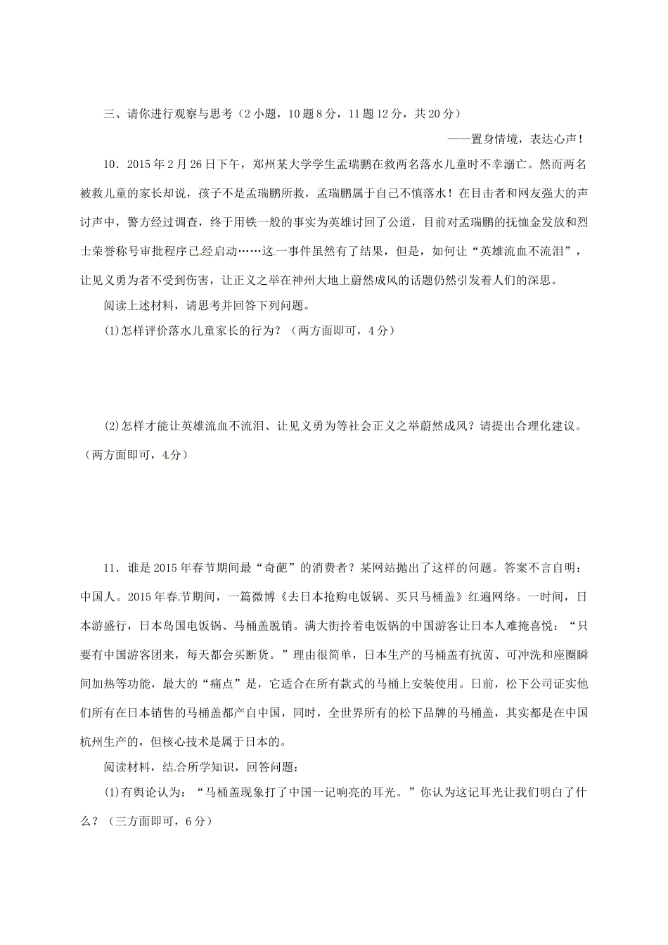 初中政治毕业生复习诊断自测卷(五) 试题_第3页