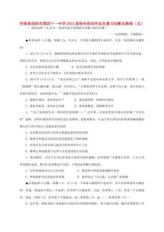初中政治毕业生复习诊断自测卷(五) 试题