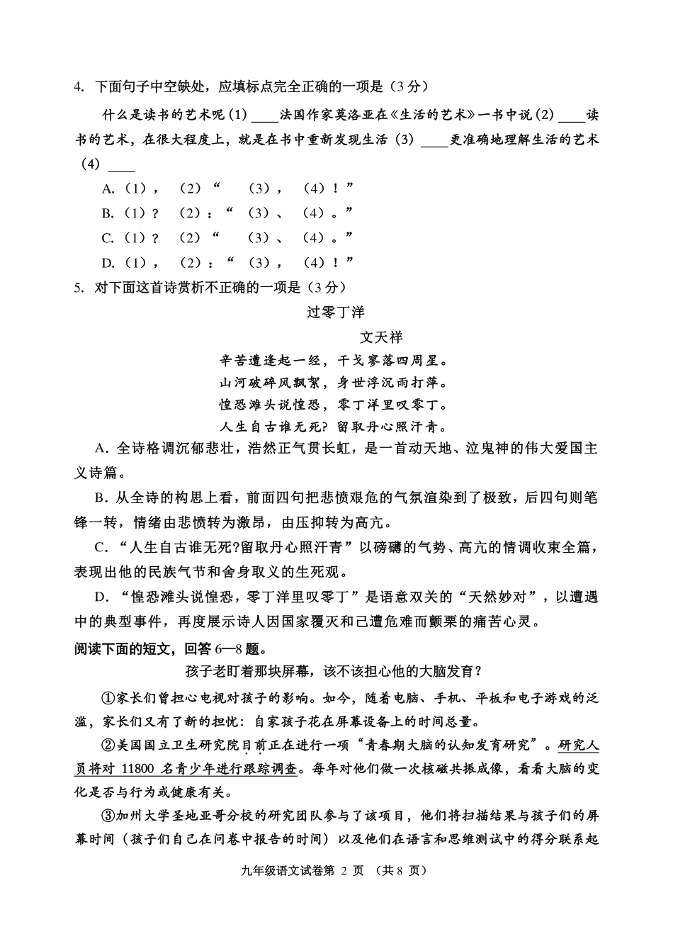 天津市河西区中考语文一模试卷(pdf)试卷_第2页