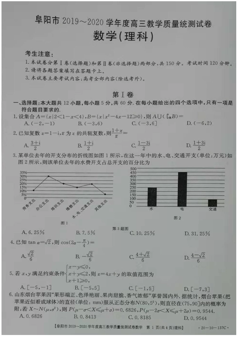 安徽省阜阳市高三数学上学期期末教学质量统测试卷 理(PDF) 安徽省阜阳市高三数学上学期期末教学质量统测试卷 理(PDF) 安徽省阜阳市高三数学上学期期末教学质量统测试卷 理(PDF)_第1页