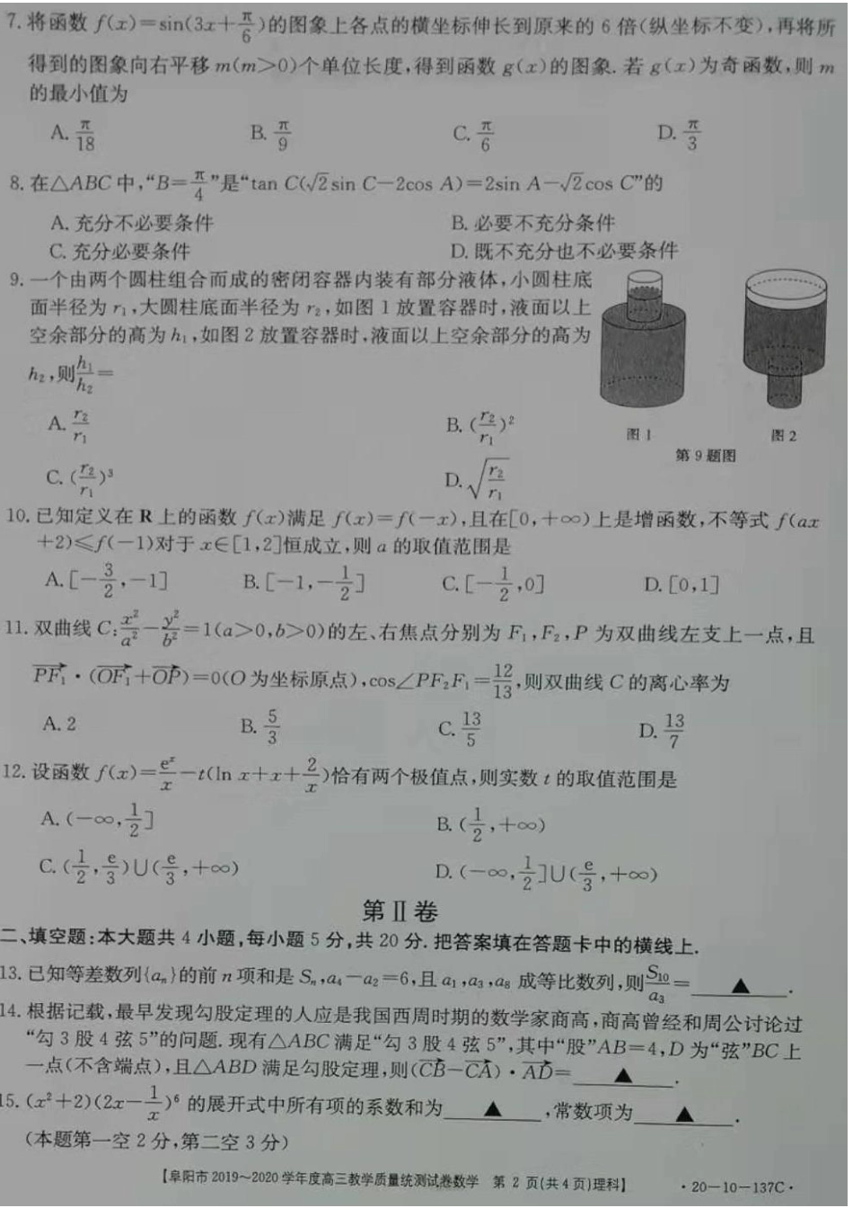 安徽省阜阳市高三数学上学期期末教学质量统测试卷 理(PDF) 安徽省阜阳市高三数学上学期期末教学质量统测试卷 理(PDF) 安徽省阜阳市高三数学上学期期末教学质量统测试卷 理(PDF)_第2页