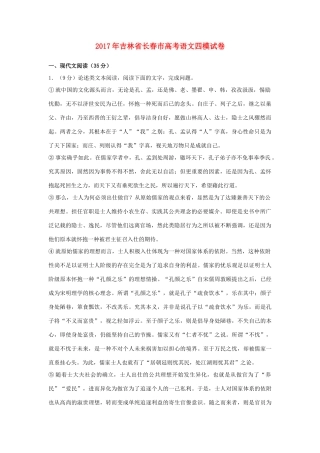吉林省长春市高考语文四模试卷含解析试卷