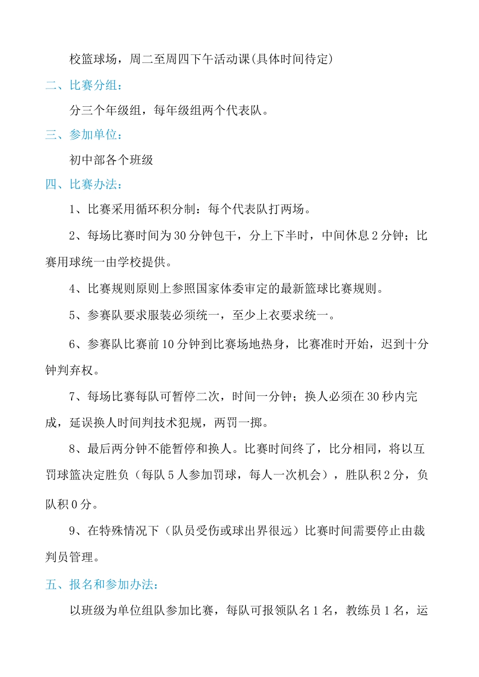 小学校园篮球比赛活动方案(十篇)_第3页