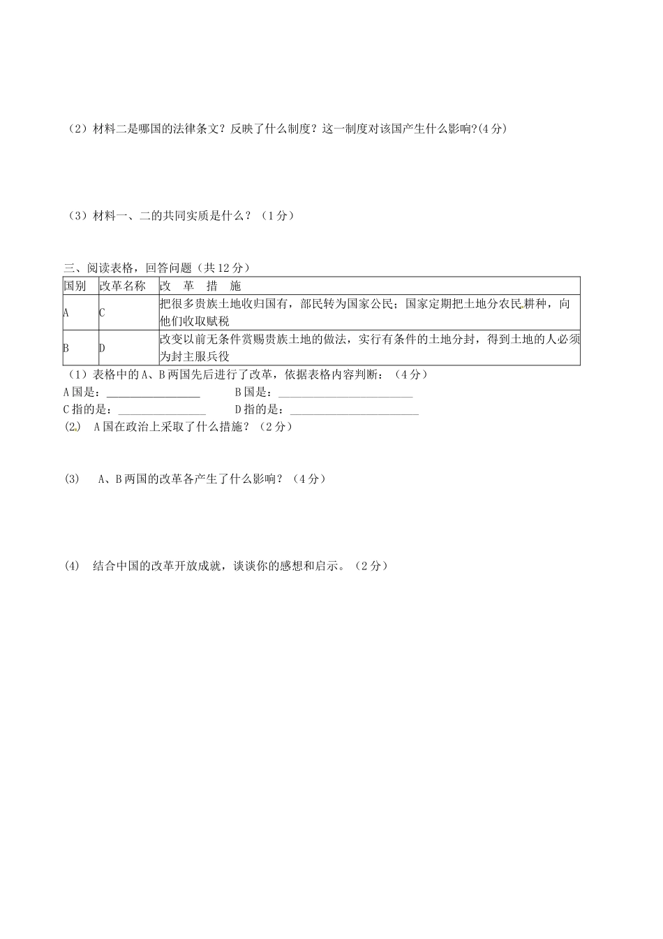 九年级历史第一次月考(中考一模)试卷 人教新课标版试卷_第2页