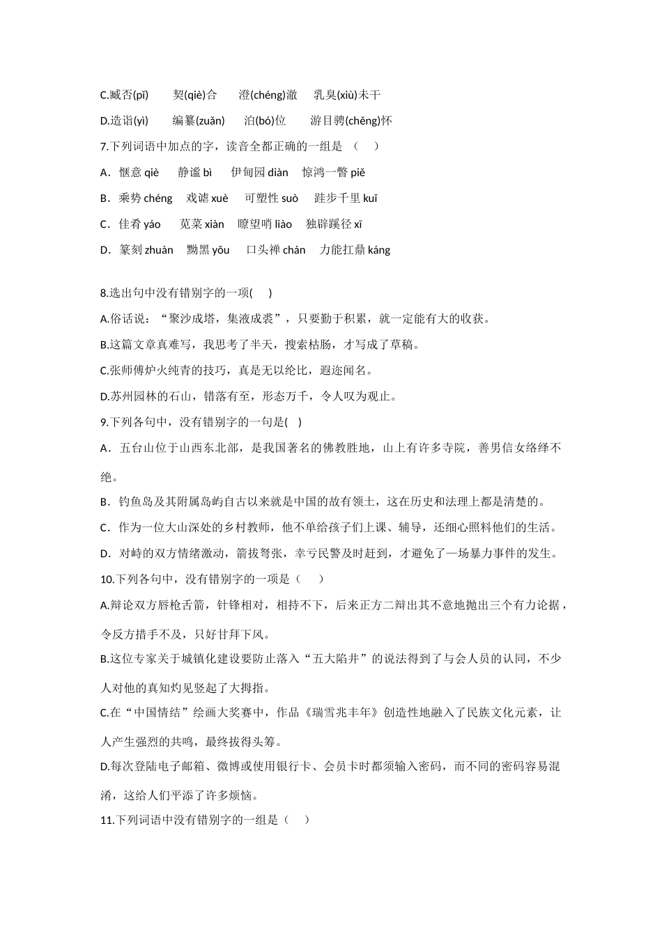 高三语文上学期第一次月考试卷新人教版试卷_第2页