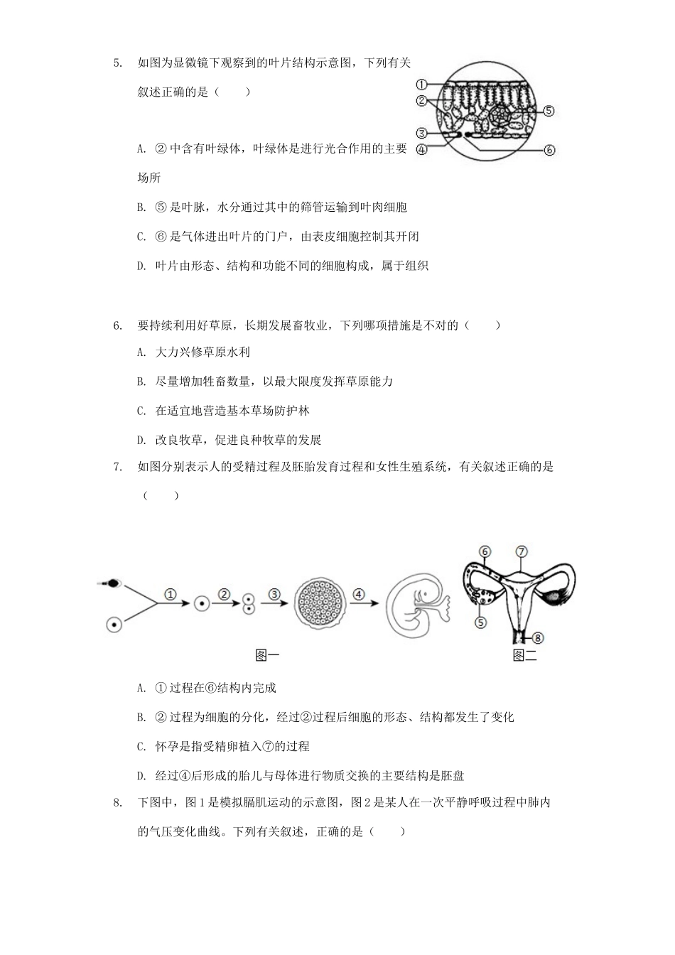 山东省聊城市莘县中考生物二模试卷试卷_第2页