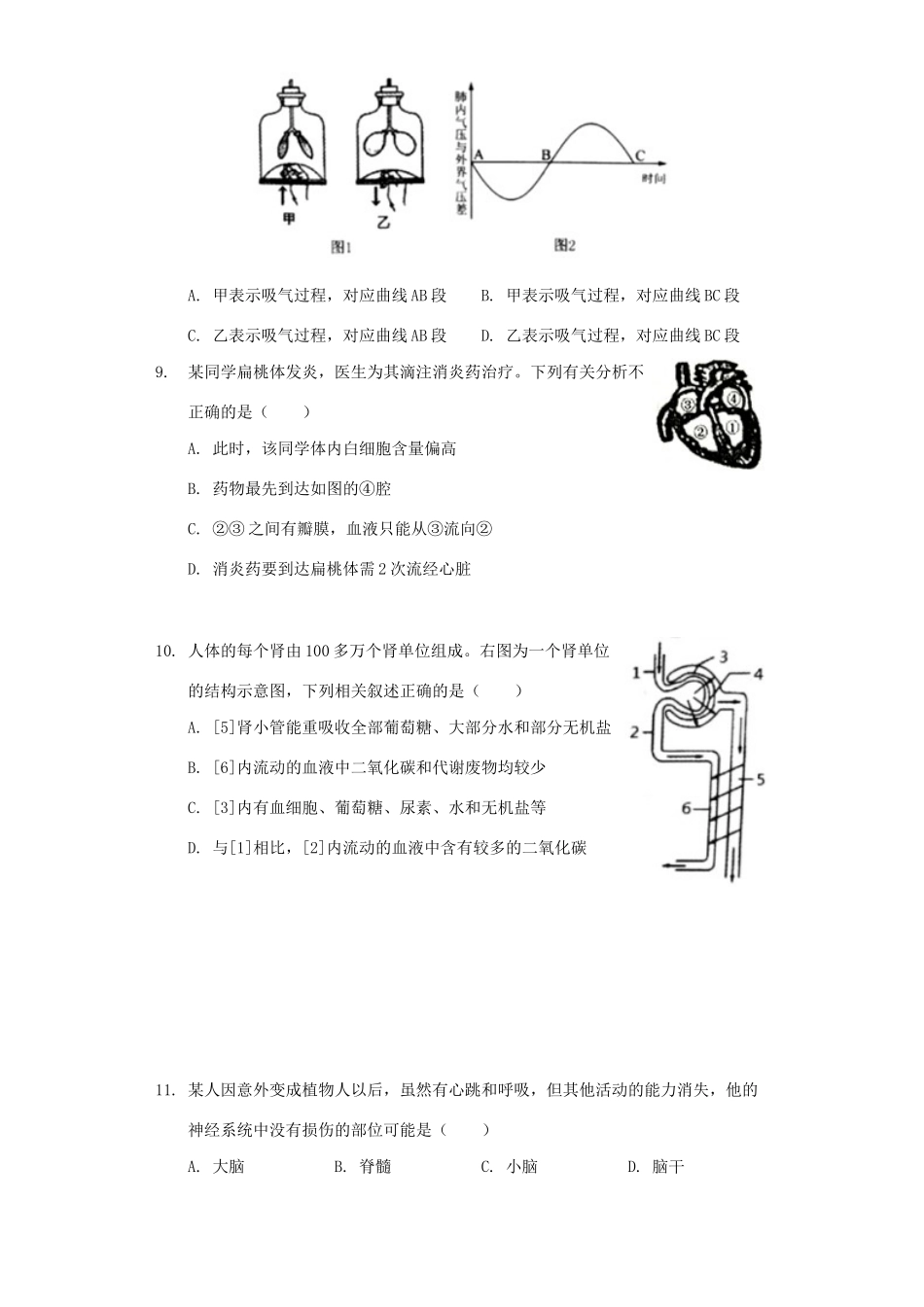 山东省聊城市莘县中考生物二模试卷试卷_第3页