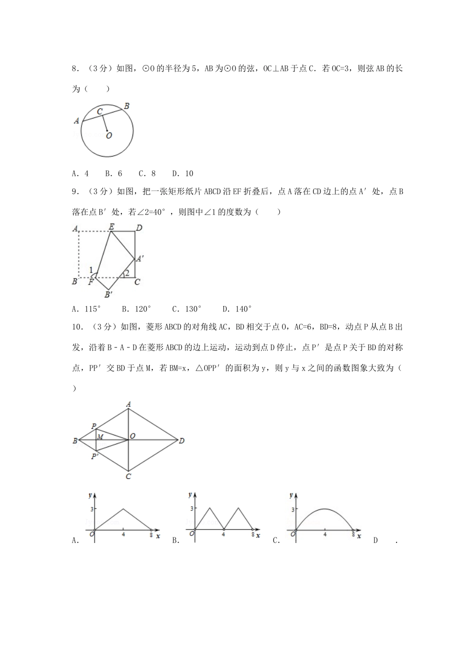 九年级数学下学期3月份月考试卷试卷(00001)_第2页