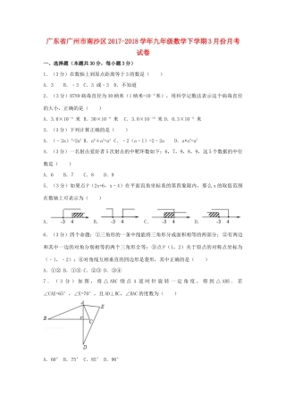 九年级数学下学期3月份月考试卷试卷(00001)