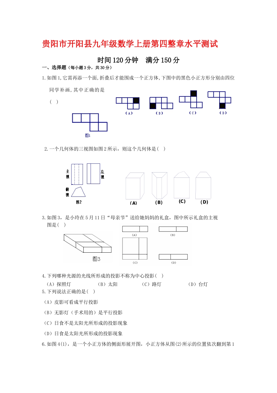 九年级数学上册第四整章水平测试 北师大版试卷_第1页