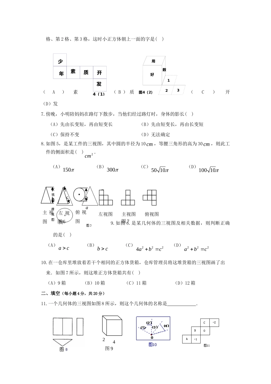 九年级数学上册第四整章水平测试 北师大版试卷_第2页