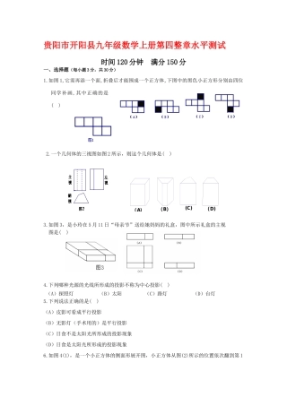 九年级数学上册第四整章水平测试 北师大版试卷